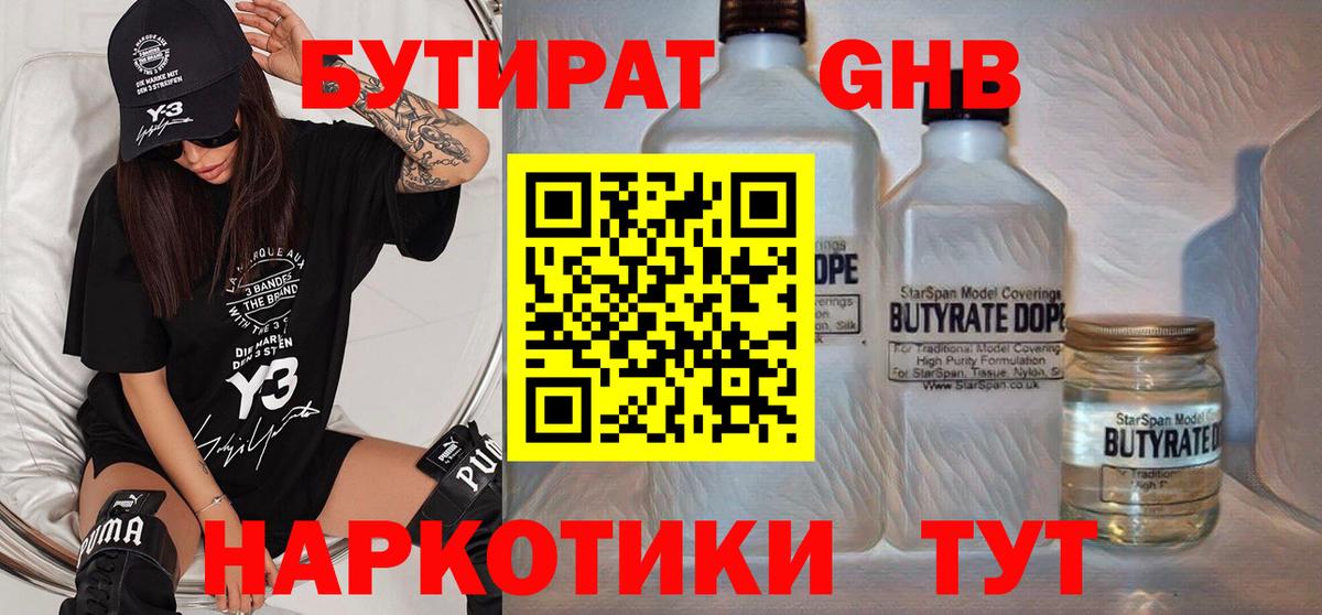 Бутират жидкий экстази  Вход с VPN  Бутират  Губаха 