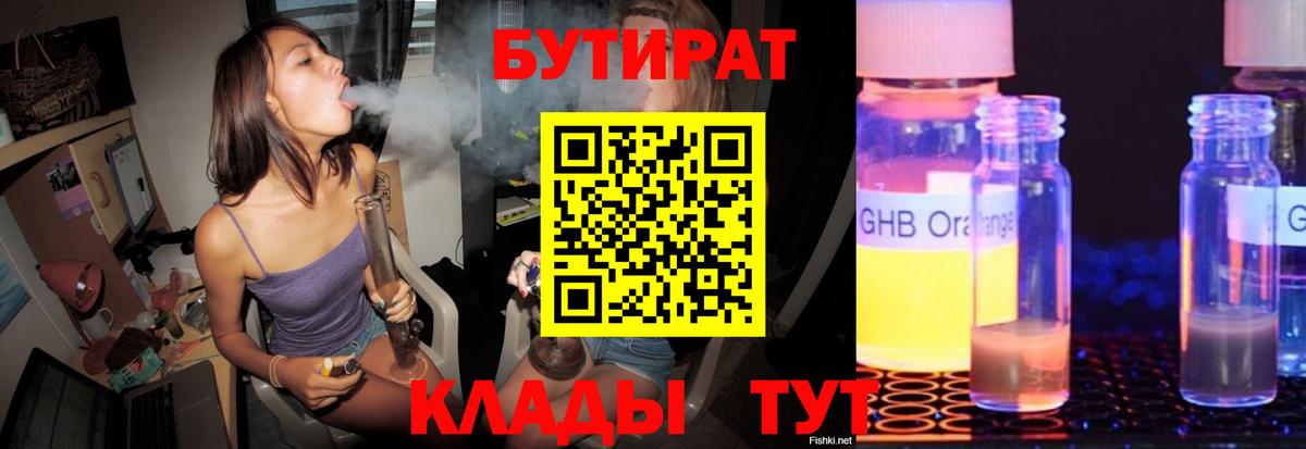 Бутират буратино Губаха