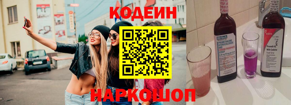 Codein Purple Drank  Кодеин Purple Drank  Вход с VPN  Губаха 