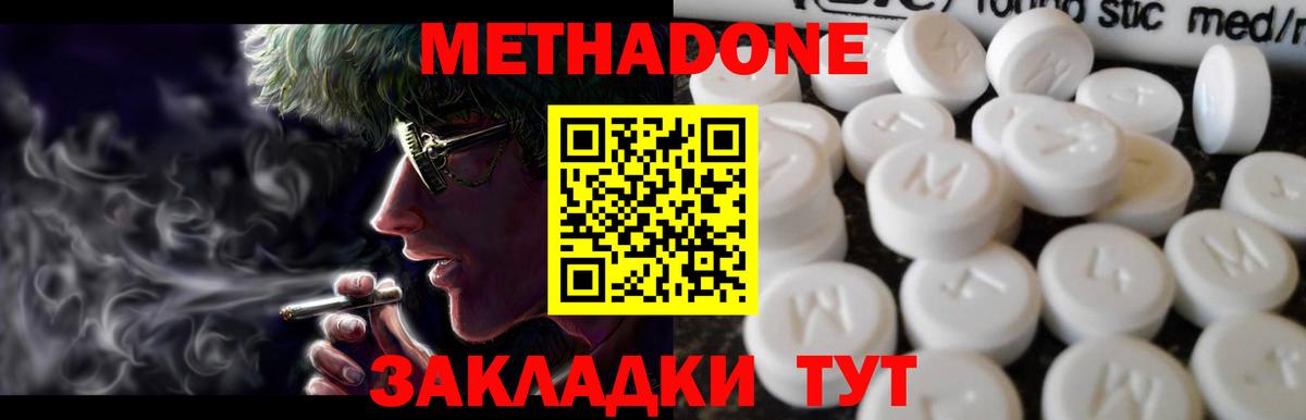 МЕТАДОН methadone Губаха