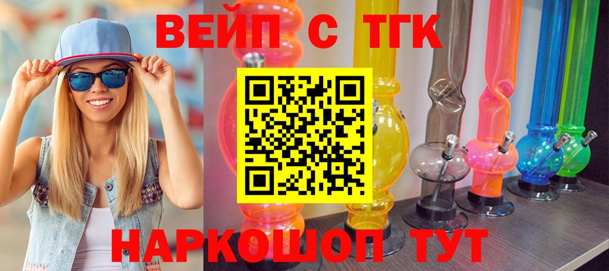 ТГК концентрат  ТГК вейп с тгк  Губаха  Вход с VPN 